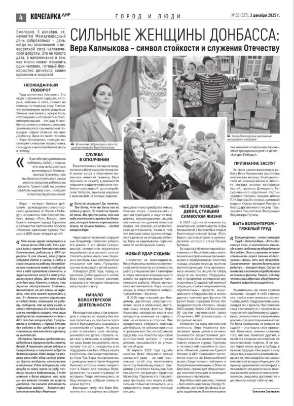 Сильнее стали: В "Кочегарке" история женщины, объединившую Горловку добром и верой!