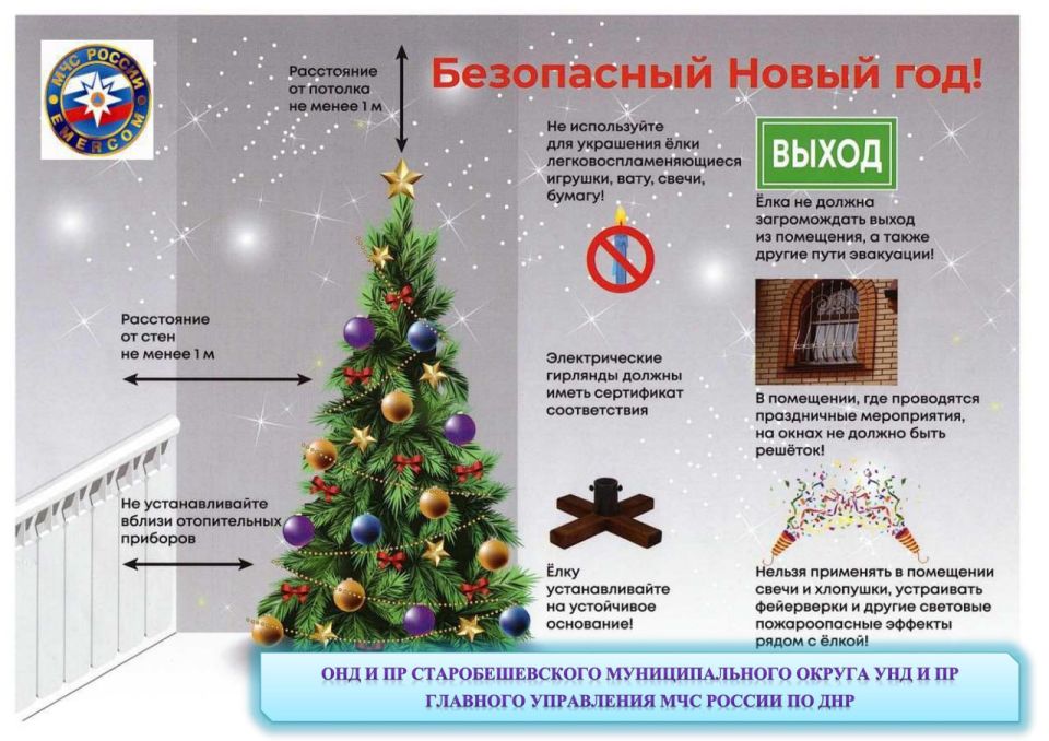 Новый год – время волшебства, но безопасность – прежде всего! Новый год – время волшебства, но безопасность – прежде всего!