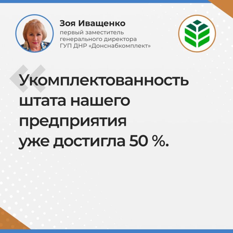 В ходе прямой линии заместитель гендиректора ГУП ДНР «Донснабкомплект» Зоя Иващенко отчиталась о проделанной с начала года работе В ходе прямой линии заместитель гендиректора ГУП ДНР «Донснабкомплект» Зоя Иващенко отчиталась о проделанной с начала года работе