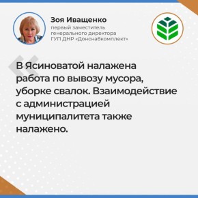 Заместитель генерального директора ГУП ДНР "Донснабкомплект" Зоя Иващенко ответила на вопросы граждан в ходе прямой линии
