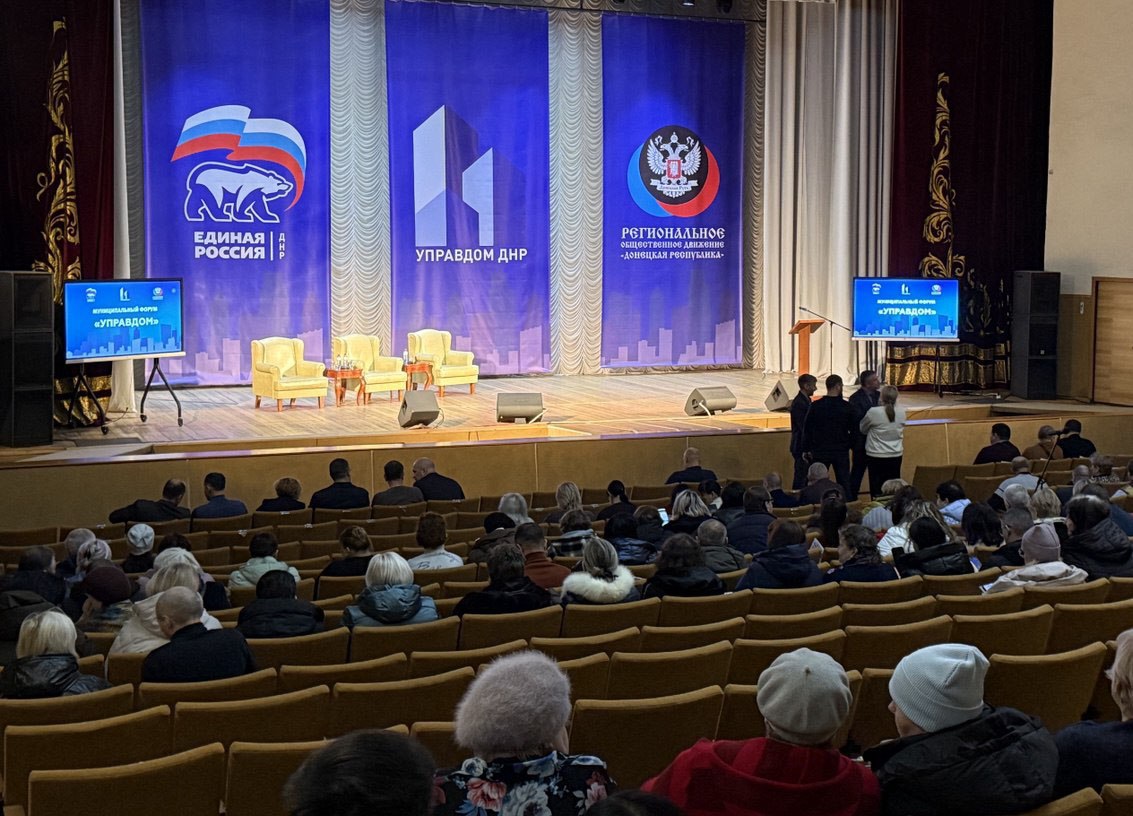 Енакиево собрал «Управдом»: масштабный форум для развития муниципалитетов ДНР Енакиево собрал «Управдом»: масштабный форум для развития муниципалитетов ДНР