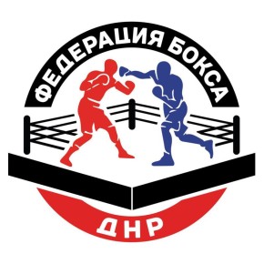 ДАТЫ КАЛЕНДАРНЫХ СОРЕВНОВАНИЙ ПО БОКСУ В ДНР НА 2026 ГОД: