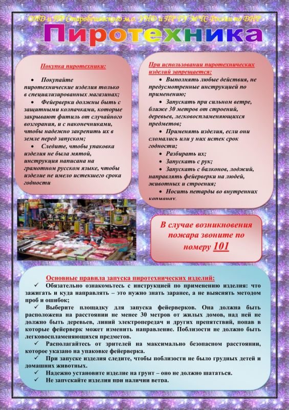 Новый год – время волшебства, но безопасность – прежде всего! Новый год – время волшебства, но безопасность – прежде всего!