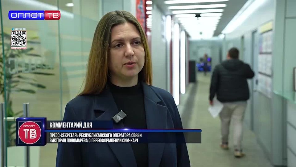 Пресс-секретарь республиканского оператора связи «Феникс» Виктория Пономарёва о переоформлении сим-карт