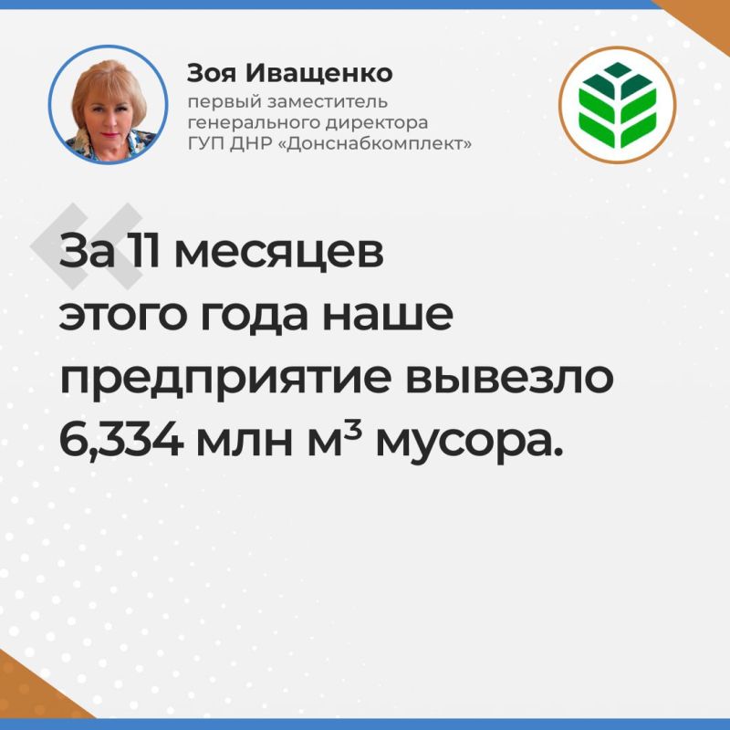 В ходе прямой линии заместитель гендиректора ГУП ДНР «Донснабкомплект» Зоя Иващенко отчиталась о проделанной с начала года работе В ходе прямой линии заместитель гендиректора ГУП ДНР «Донснабкомплект» Зоя Иващенко отчиталась о проделанной с начала года работе
