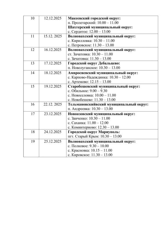 График работы выездной аптеки на декабрь График работы выездной аптеки на декабрь