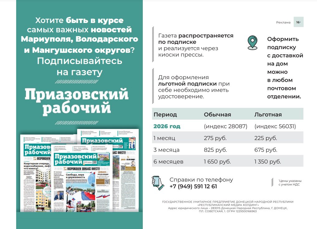 Дорогие читатели!. Подписка на печатное издание «Приазовский рабочий» продолжается Дорогие читатели!. Подписка на печатное издание «Приазовский рабочий» продолжается