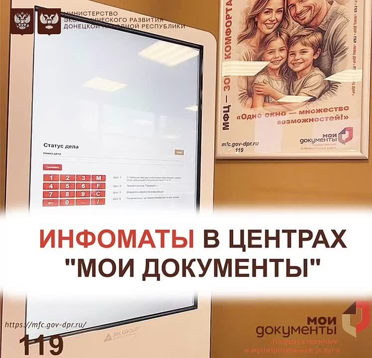 #МФЦИнформация. Инфомат - удобный сервис МФЦ