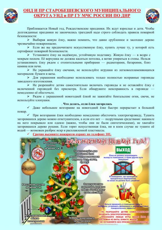 Новый год – время волшебства, но безопасность – прежде всего!