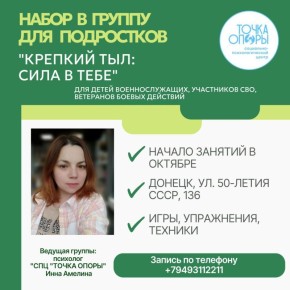 Друзья, напоминаем, что у вас и ваших близких есть возможность принять участие в бесплатных группах поддержки у психологов нашего Центра: