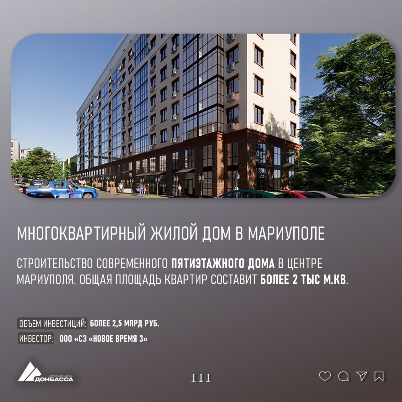 В Донецке и Мариуполе начнут строительство трёх новых объектов жилой застройки В Донецке и Мариуполе начнут строительство трёх новых объектов жилой застройки