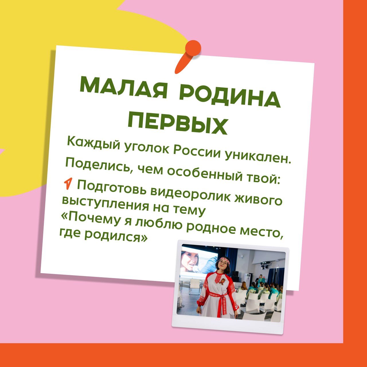 Всероссийский проект-фестиваль «Российская школьная весна» — это самое масштабное творческое событие для школьников со всех регионов страны Всероссийский проект-фестиваль «Российская школьная весна» — это самое масштабное творческое событие для школьников со всех регионов страны