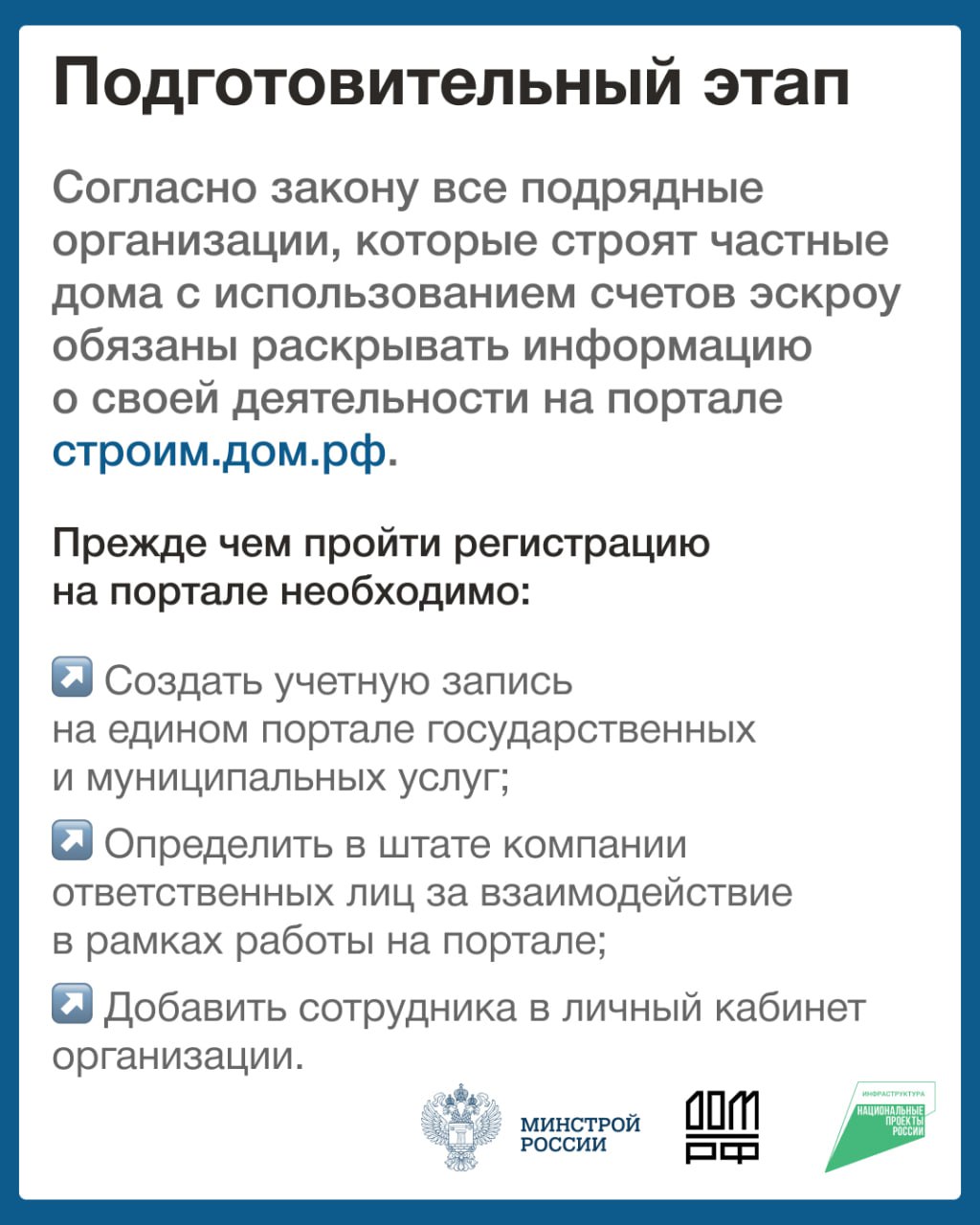 Как подрядчику начать строить с ЭСКРОУ Как подрядчику начать строить с ЭСКРОУ