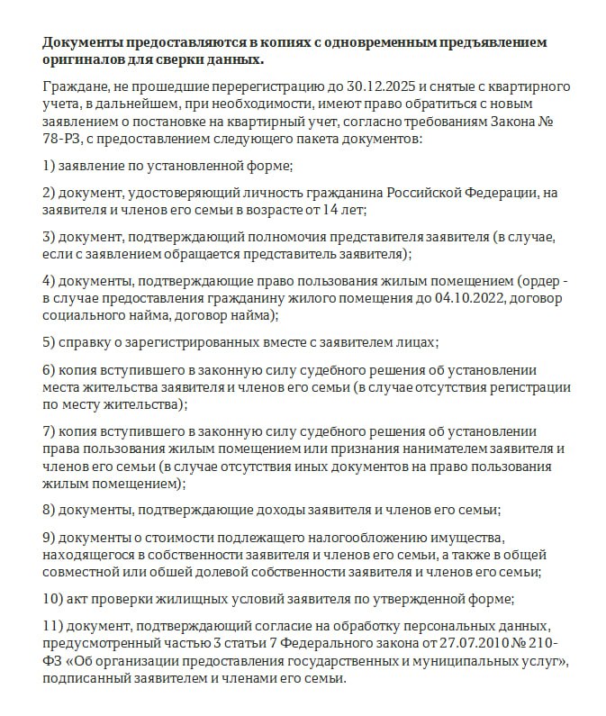 Вниманию жителей, состоящих на квартирном учёте! Вниманию жителей, состоящих на квартирном учёте!