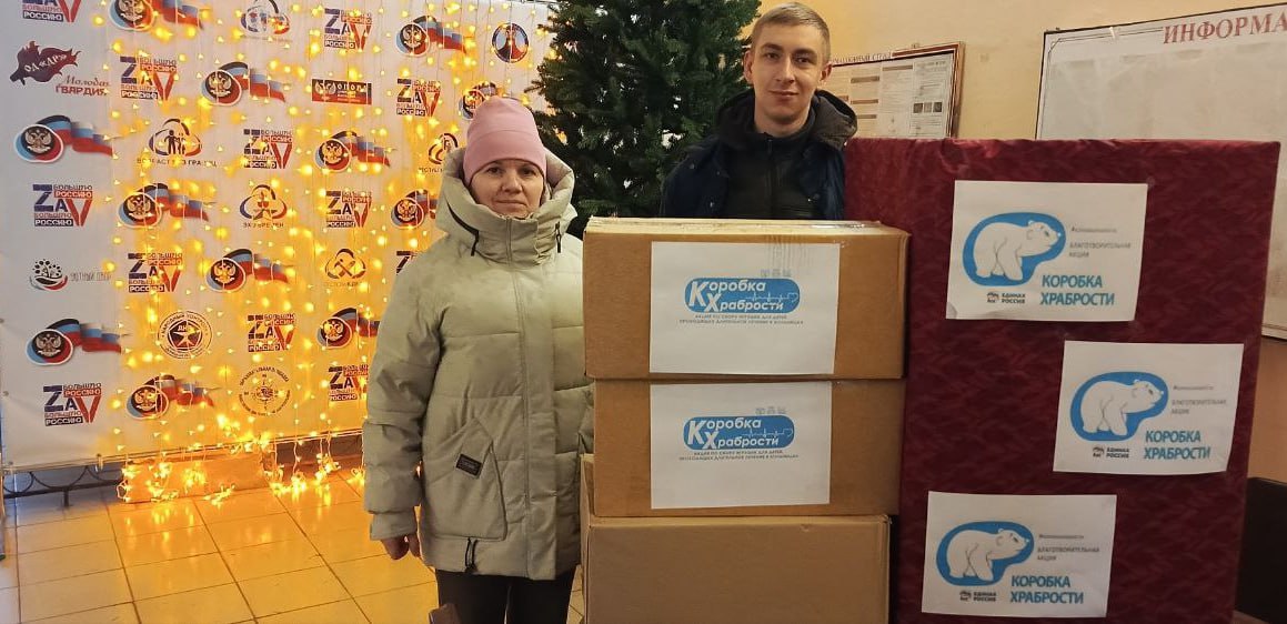 Сегодня, 4 декабря 2025 года, в ходе акции "Коробка храбрости", реализуемой Единой Россией, руководитель Управы Алексей Дмитрюк совместно с депутатом Донецкого городского совета ДНР Михаилом Рыбаковым, управляющим делами... Сегодня, 4 декабря 2025 года, в ходе акции "Коробка храбрости", реализуемой Единой Россией, руководитель Управы Алексей Дмитрюк совместно с депутатом Донецкого городского совета ДНР Михаилом Рыбаковым, управляющим делами...