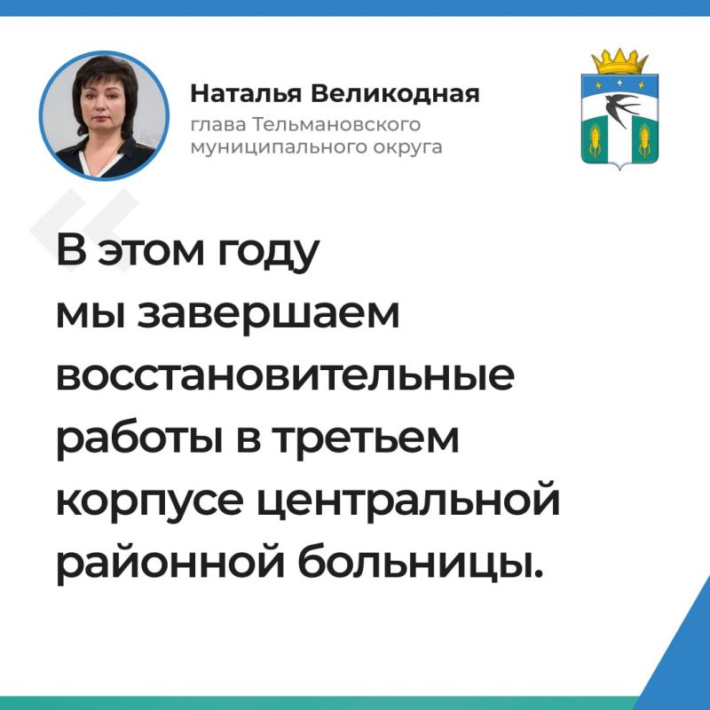 Основные заявления Главы Тельмановского муниципального округа Натальи Великодной в ходе прямой линии 04.12.2025 Основные заявления Главы Тельмановского муниципального округа Натальи Великодной в ходе прямой линии 04.12.2025