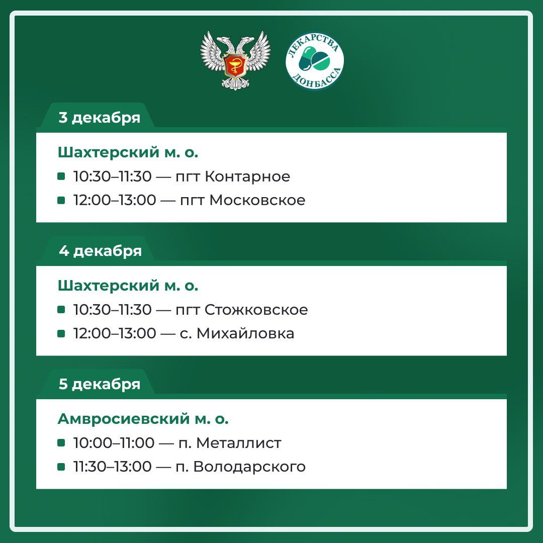 График работы выездной аптеки на декабрь График работы выездной аптеки на декабрь