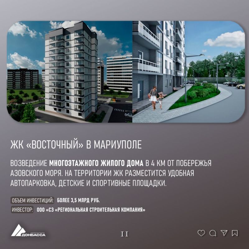 В Донецке и Мариуполе начнут строительство трёх новых объектов жилой застройки В Донецке и Мариуполе начнут строительство трёх новых объектов жилой застройки