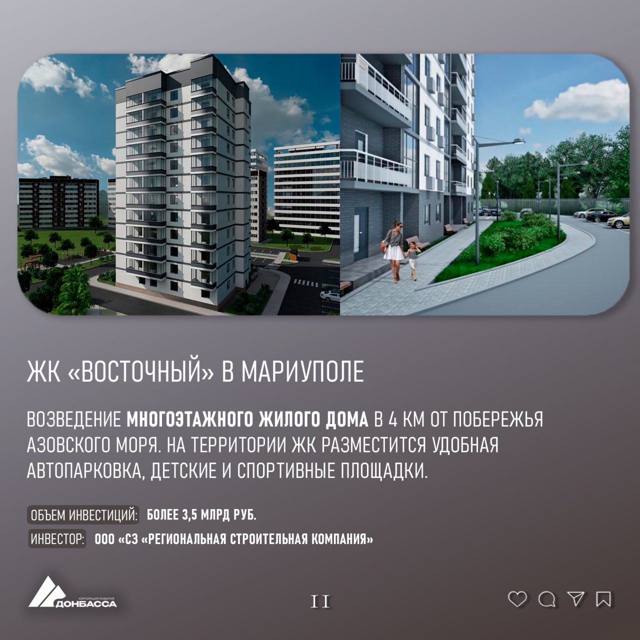 В Донецке и Мариуполе начнут строительство трёх новых объектов жилой застройки В Донецке и Мариуполе начнут строительство трёх новых объектов жилой застройки