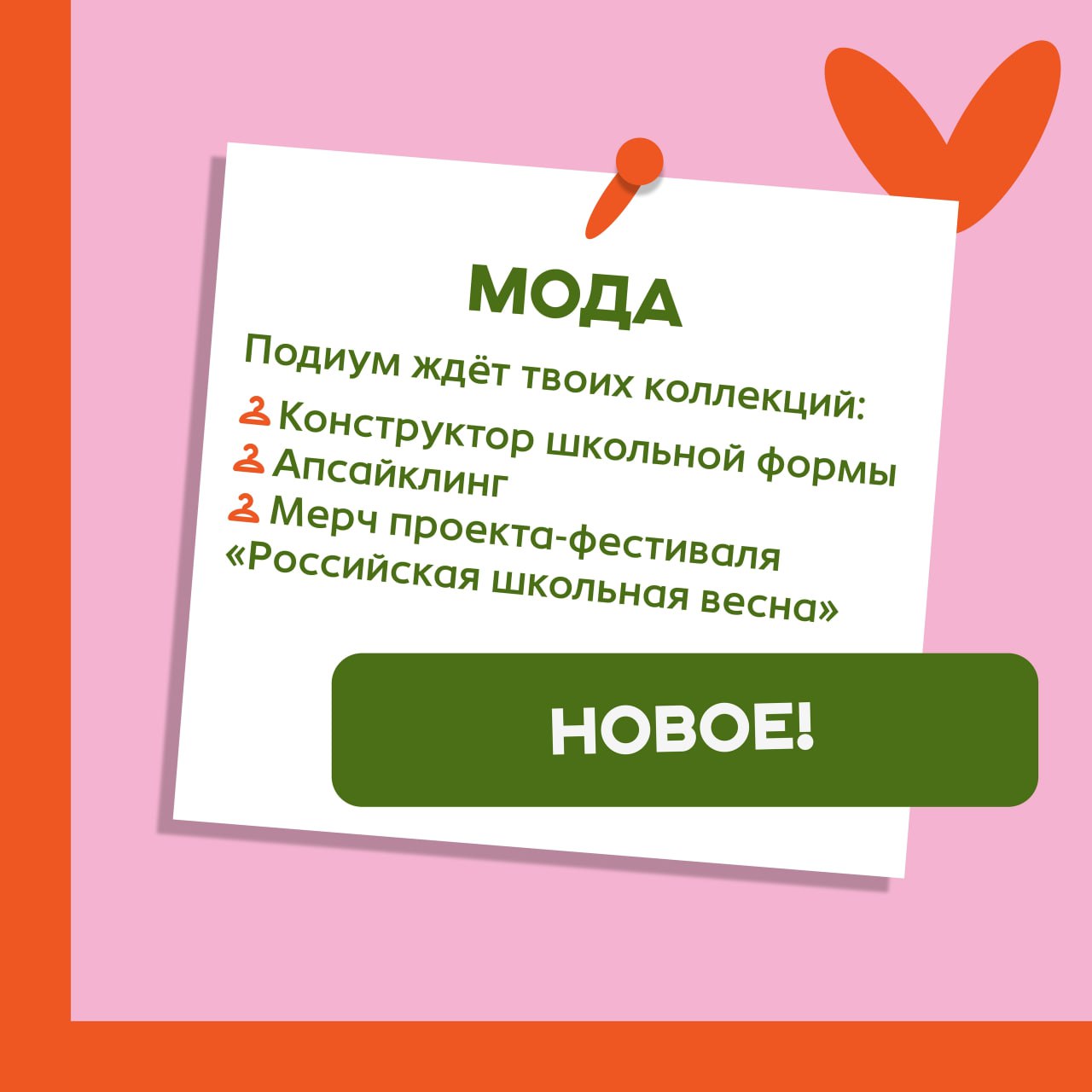 Всероссийский проект-фестиваль «Российская школьная весна» — это самое масштабное творческое событие для школьников со всех регионов страны Всероссийский проект-фестиваль «Российская школьная весна» — это самое масштабное творческое событие для школьников со всех регионов страны