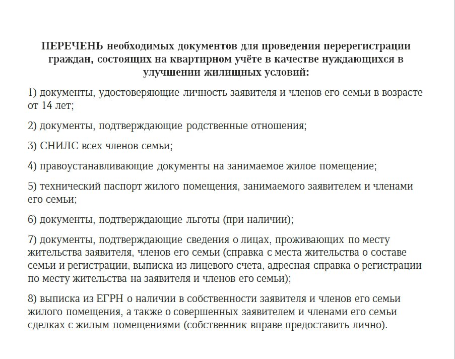 Вниманию жителей, состоящих на квартирном учёте! Вниманию жителей, состоящих на квартирном учёте!