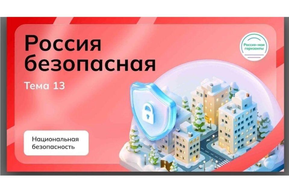 В школах Шахтерского округа прошли отраслевые занятия «Россия безопасная: национальная безопасность» В школах Шахтерского округа прошли отраслевые занятия «Россия безопасная: национальная безопасность»