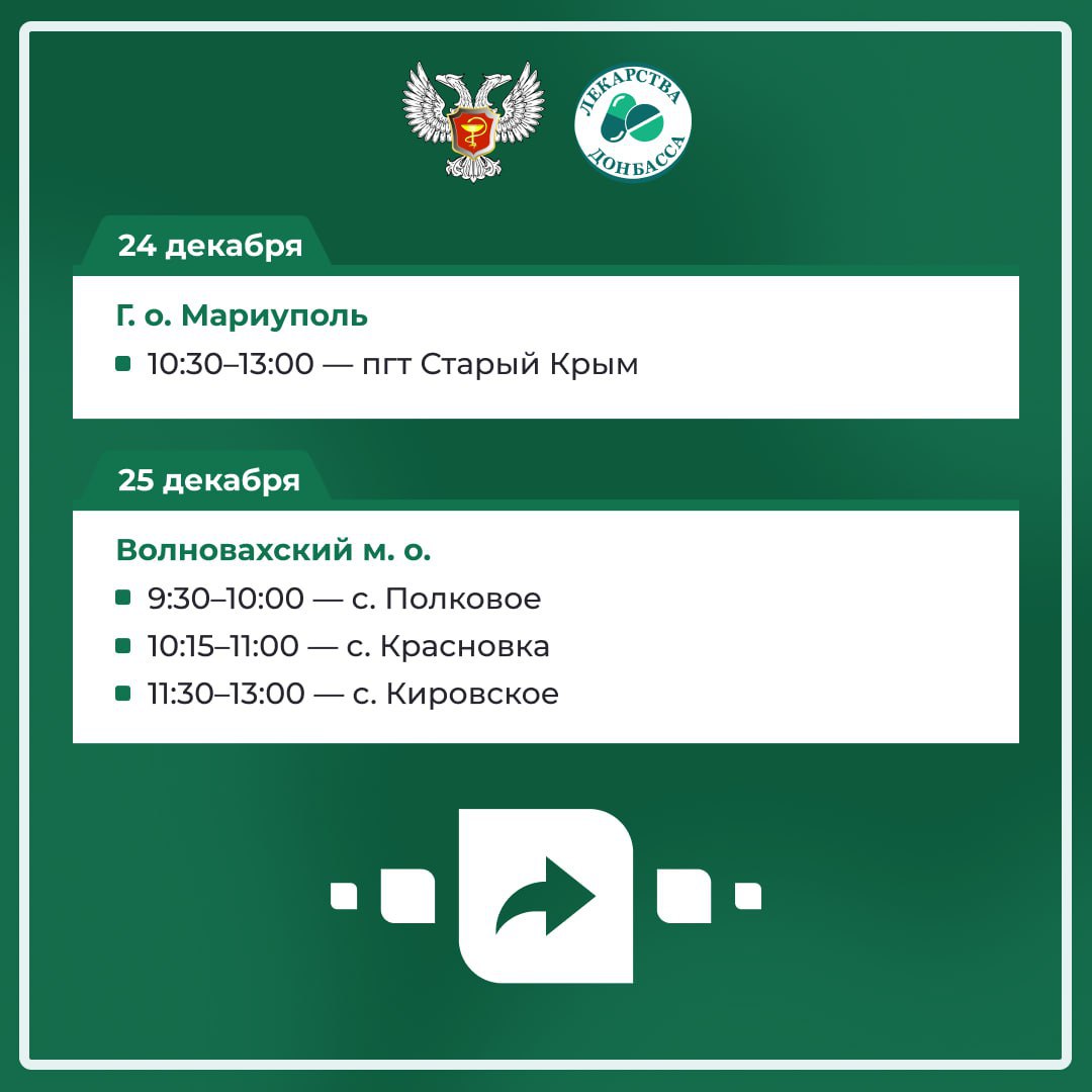 График работы выездной аптеки на декабрь График работы выездной аптеки на декабрь