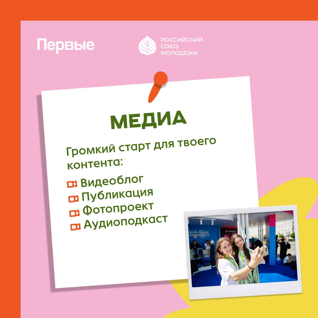 Всероссийский проект-фестиваль «Российская школьная весна» — это самое масштабное творческое событие для школьников со всех регионов страны