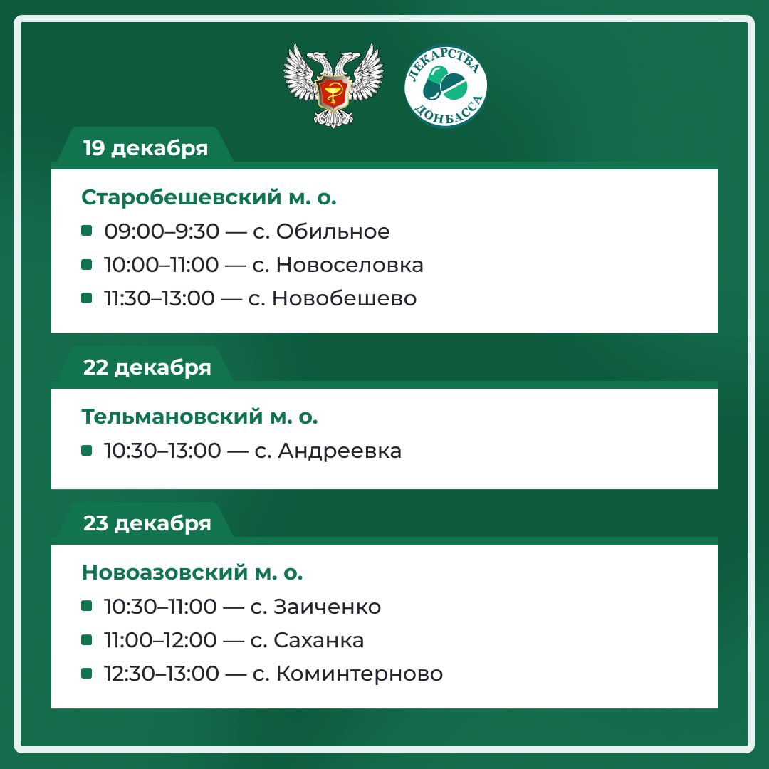 График работы выездной аптеки на декабрь График работы выездной аптеки на декабрь