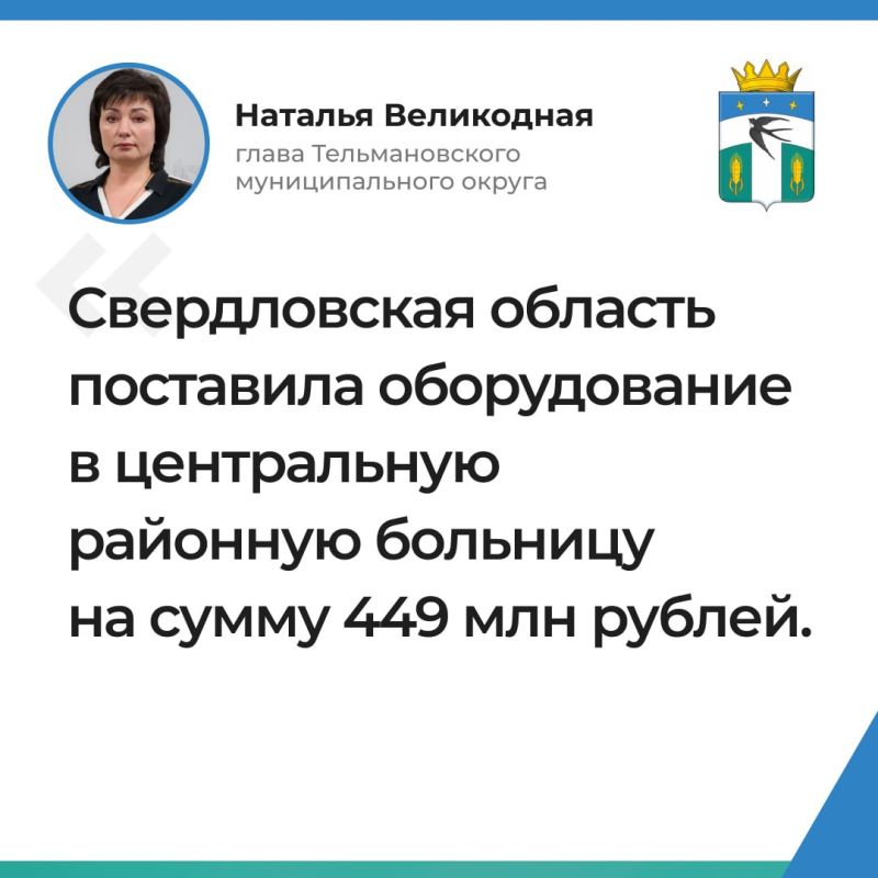 Основные заявления Главы Тельмановского муниципального округа Натальи Великодной в ходе прямой линии 04.12.2025 Основные заявления Главы Тельмановского муниципального округа Натальи Великодной в ходе прямой линии 04.12.2025