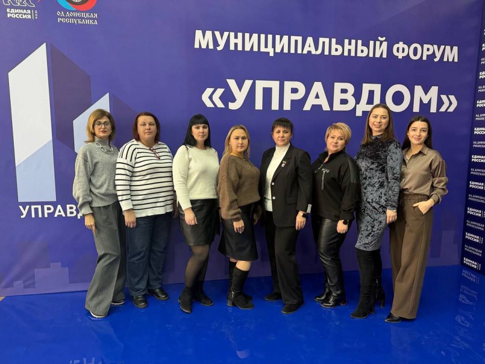 Дебальцевский городской округ принял участие в образовательном форуме "УПРАВДОМ" Дебальцевский городской округ принял участие в образовательном форуме "УПРАВДОМ"