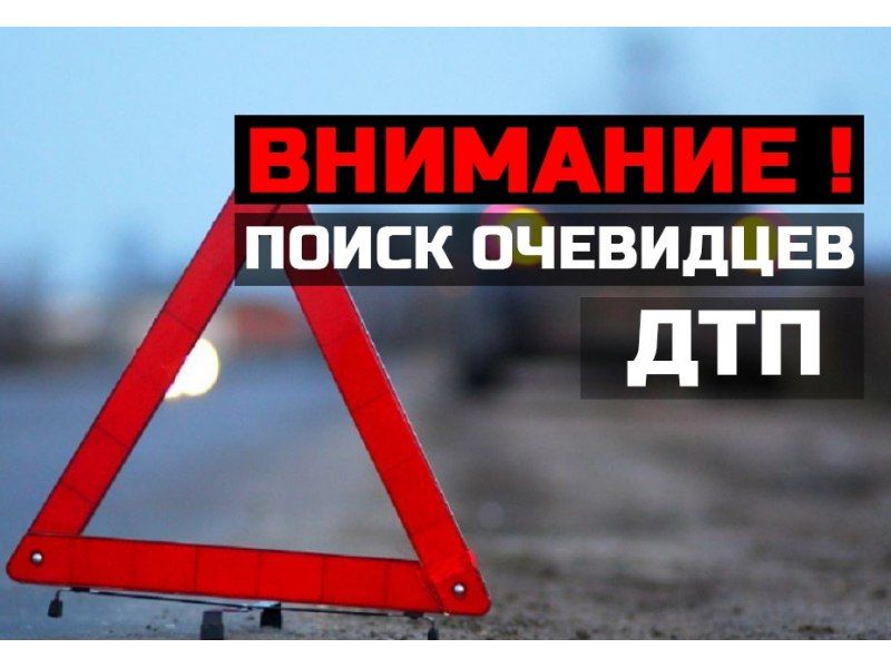 Полицейские просят откликнуться свидетелей ДТП, произошедшего в Центрально-Городском районе Горловки