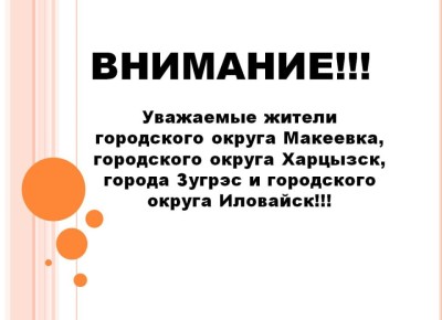 Оплата услуги по обращению с ТКО с 01.12.2025 г. производится отдельно от услуги по электроснабжению ООО «Энергосбыт Донецк»