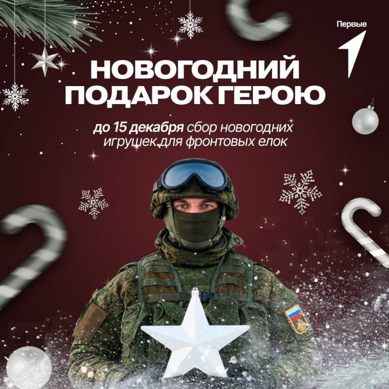 "СПЦ "ТОЧКА ОПОРЫ", Лисёна Арт, Движение Первых приглашают на творческий цикл мастер-классов в поддержку акции «Новогодний подарок Герою »! "СПЦ "ТОЧКА ОПОРЫ", Лисёна Арт, Движение Первых приглашают на творческий цикл мастер-классов в поддержку акции «Новогодний подарок Герою »!