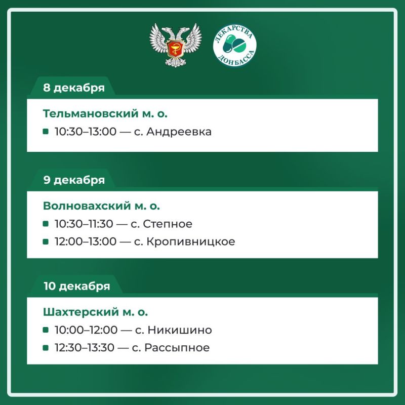 График работы выездной аптеки на декабрь График работы выездной аптеки на декабрь