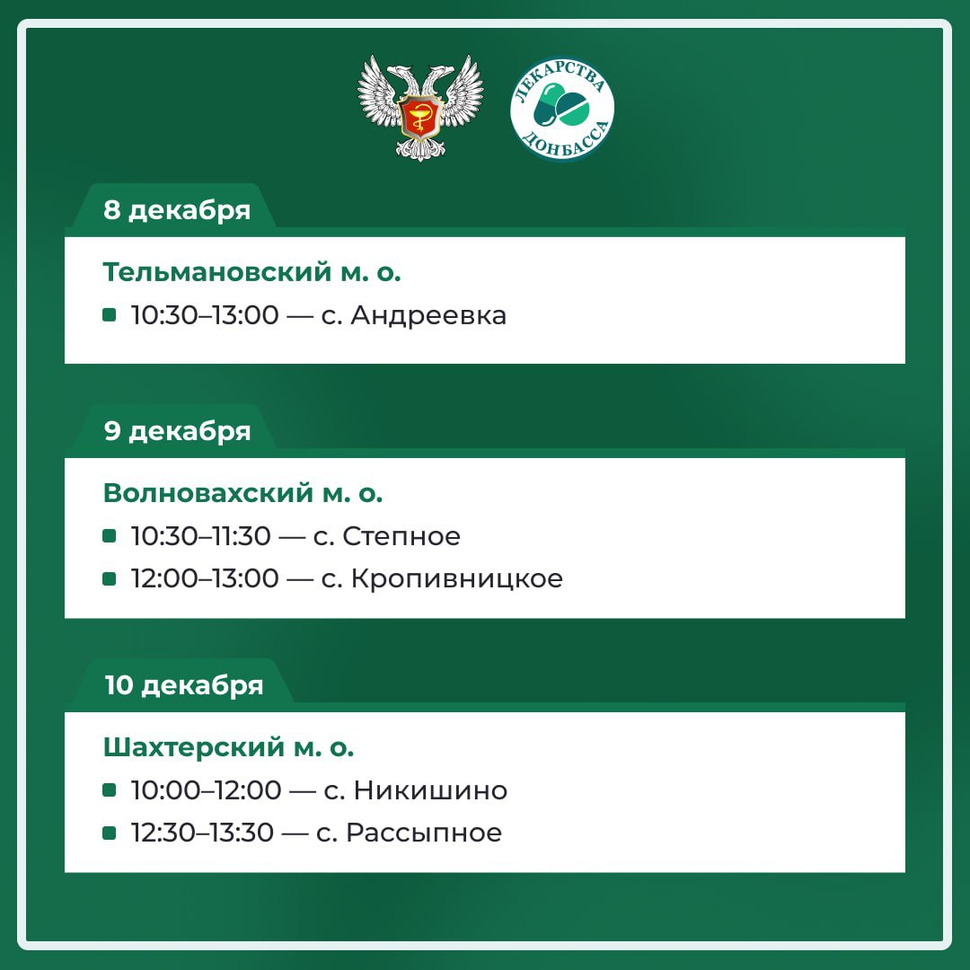 График работы выездной аптеки на декабрь График работы выездной аптеки на декабрь