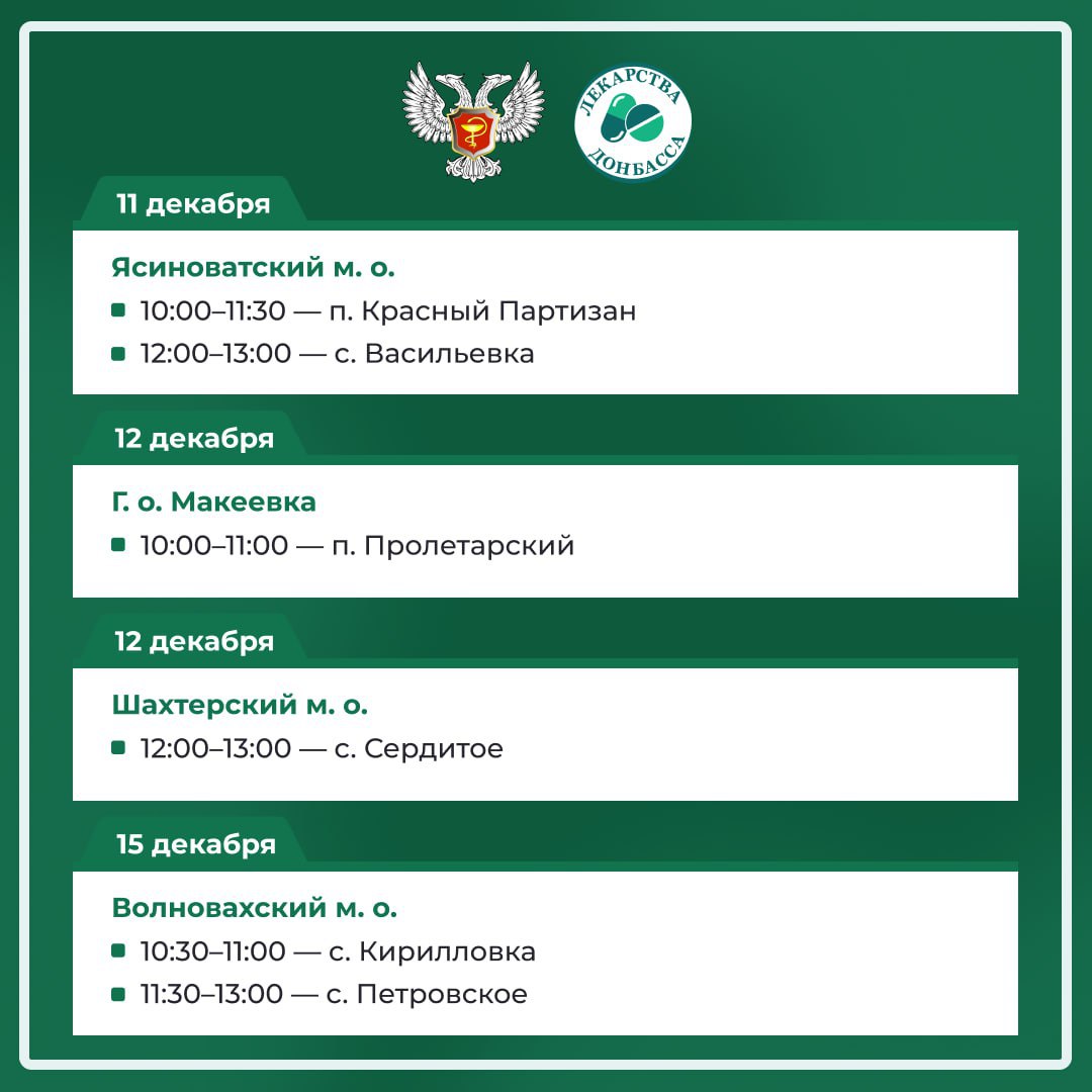 График работы выездной аптеки на декабрь График работы выездной аптеки на декабрь