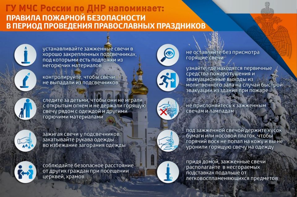 Игорь Лызов: ГУ МЧС России по ДНР напоминает: Соблюдайте правила пожарной безопасности в православные праздники! Игорь Лызов: ГУ МЧС России по ДНР напоминает: Соблюдайте правила пожарной безопасности в православные праздники!