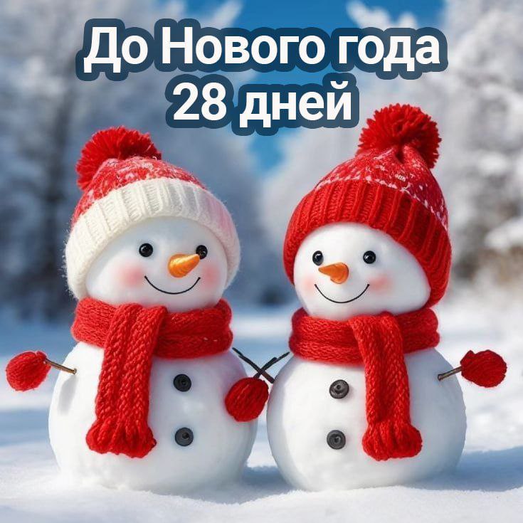 Доброе утро!. До Нового Года остаётся 28 дней! Продолжаем выполнять задания адвент-календаря Напишите советы самому себе, которые можно будет прочитать через год