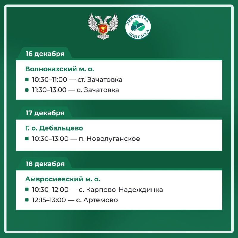 График работы выездной аптеки на декабрь График работы выездной аптеки на декабрь