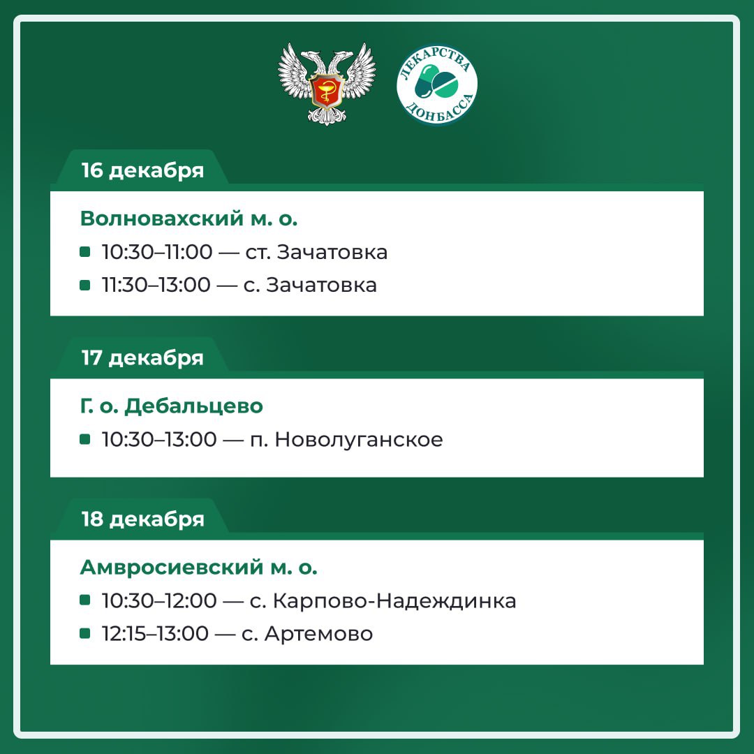 График работы выездной аптеки на декабрь График работы выездной аптеки на декабрь