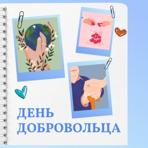 Игорь Мартынов: Уважаемые волонтёры города Енакиево!