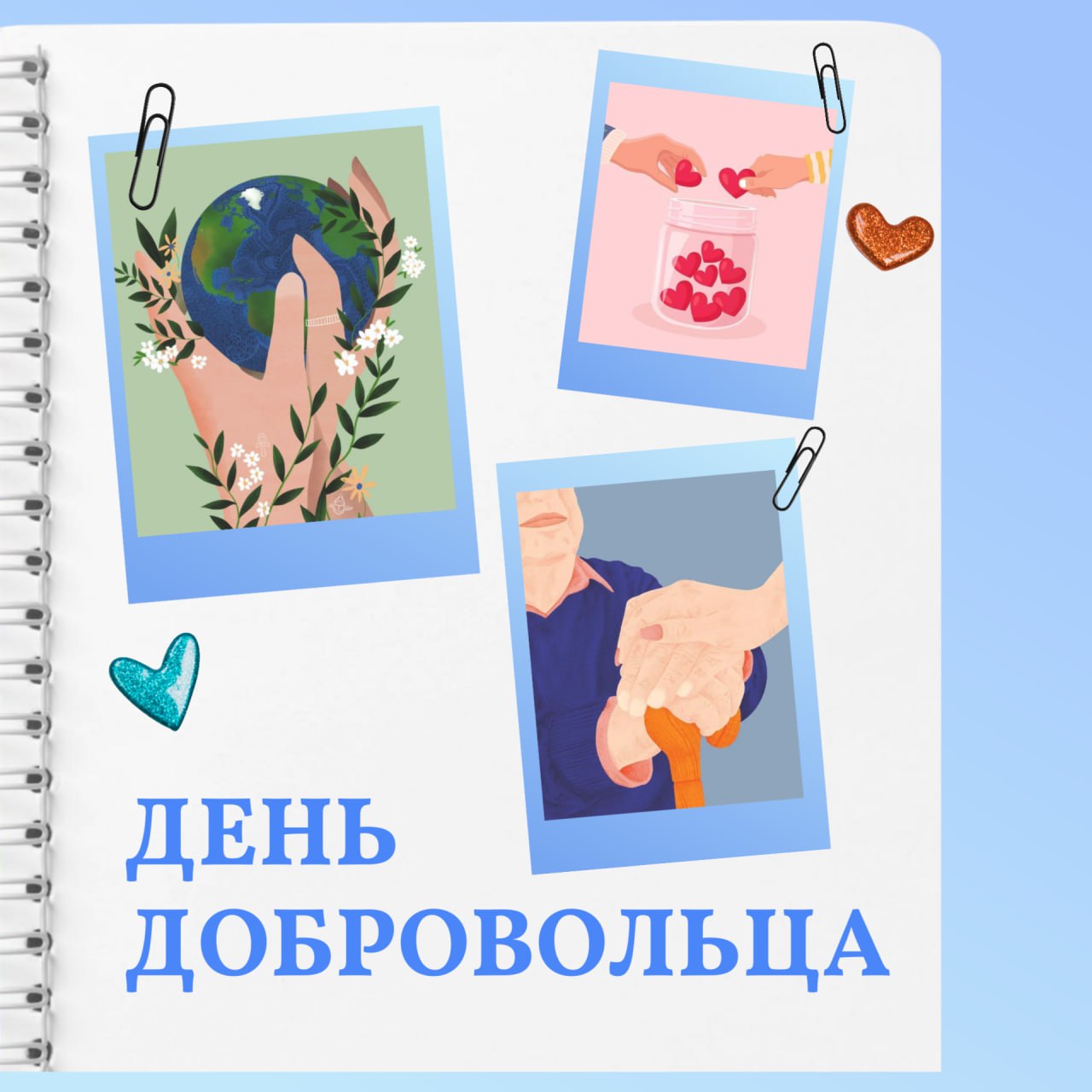 Игорь Мартынов: Уважаемые волонтёры города Енакиево!