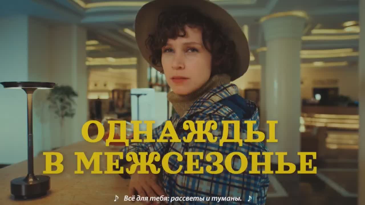 «ВСЁ ДЛЯ ТЕБЯ В МЕЖСЕЗОНЬЕ!»