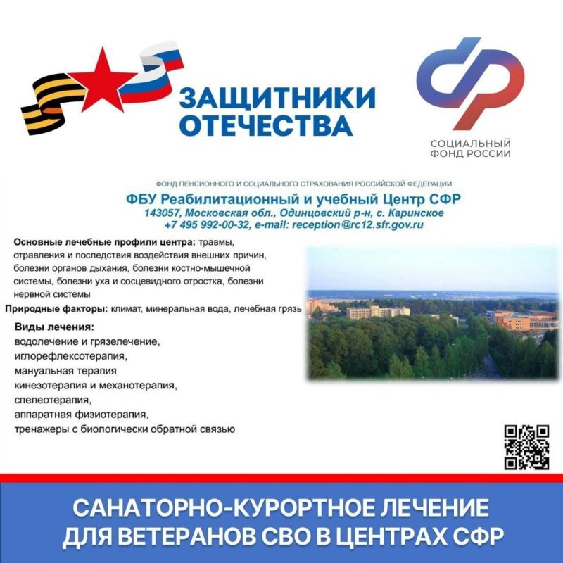 Ветераны СВО могут бесплатно получить санаторно-курортное лечение и медицинскую реабилитацию в центрах СФР Ветераны СВО могут бесплатно получить санаторно-курортное лечение и медицинскую реабилитацию в центрах СФР