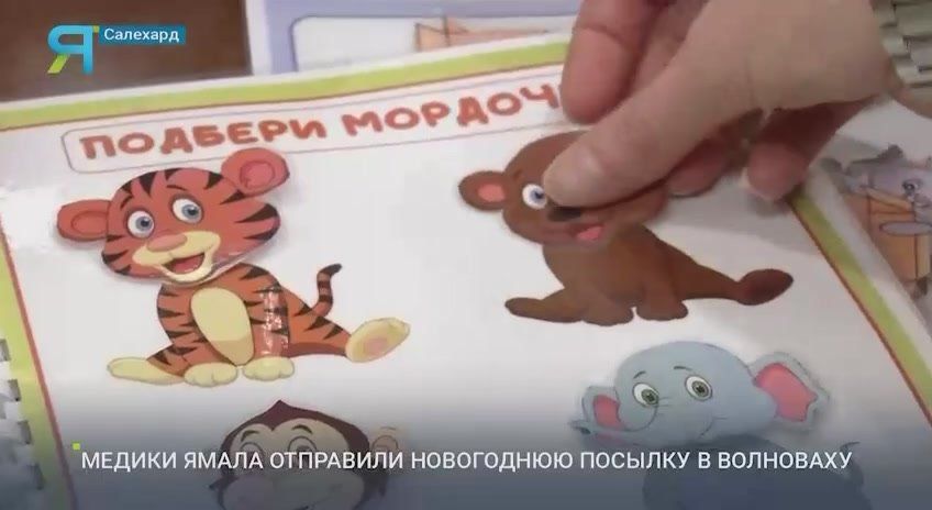 Ямальские медики подготовили новогодний сюрприз для двух сестрёнок из Волновахи