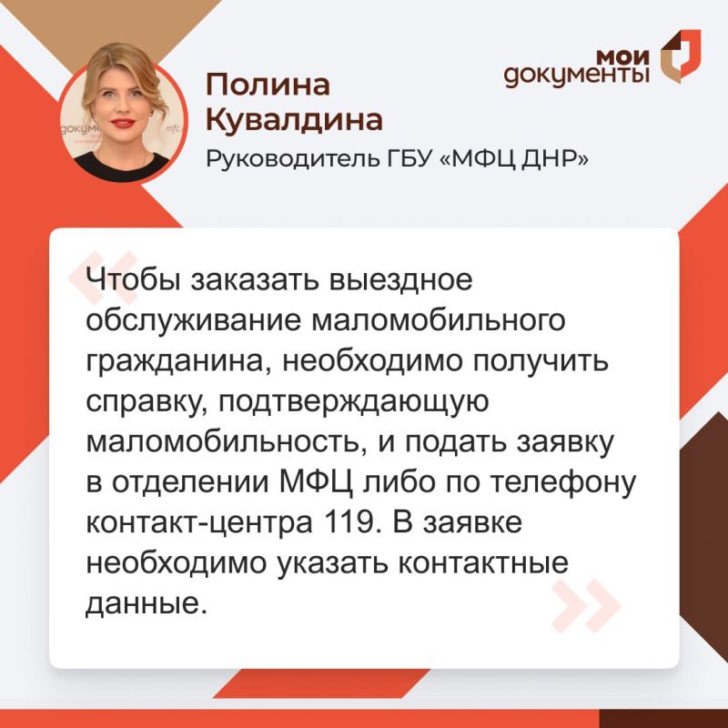 Итоги прямого эфира руководителя ГБУ "МФЦ ДНР" Полины Кувалдиной