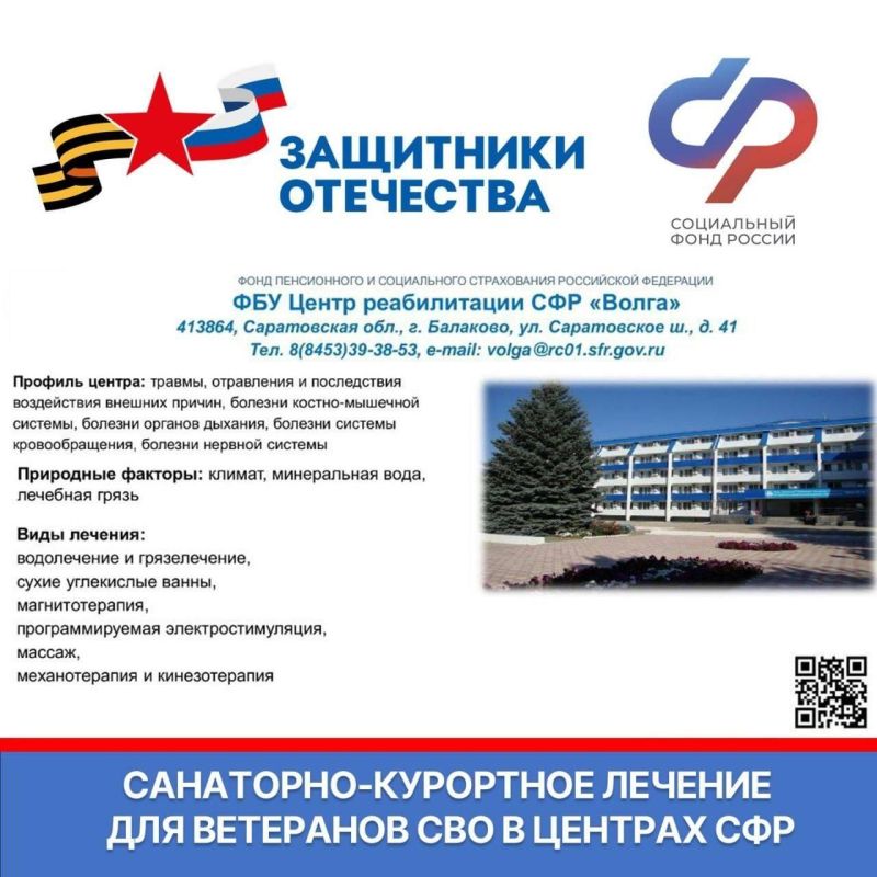 Ветераны СВО могут бесплатно получить санаторно-курортное лечение и медицинскую реабилитацию в центрах СФР Ветераны СВО могут бесплатно получить санаторно-курортное лечение и медицинскую реабилитацию в центрах СФР