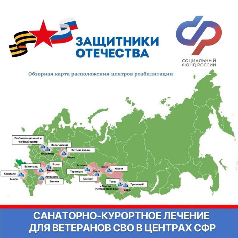 Ветераны СВО могут бесплатно получить санаторно-курортное лечение и медицинскую реабилитацию в центрах СФР Ветераны СВО могут бесплатно получить санаторно-курортное лечение и медицинскую реабилитацию в центрах СФР