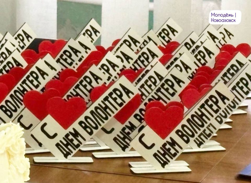 День добровольца в Новоазовском округе собрал самых активных волонтёров вместе День добровольца в Новоазовском округе собрал самых активных волонтёров вместе